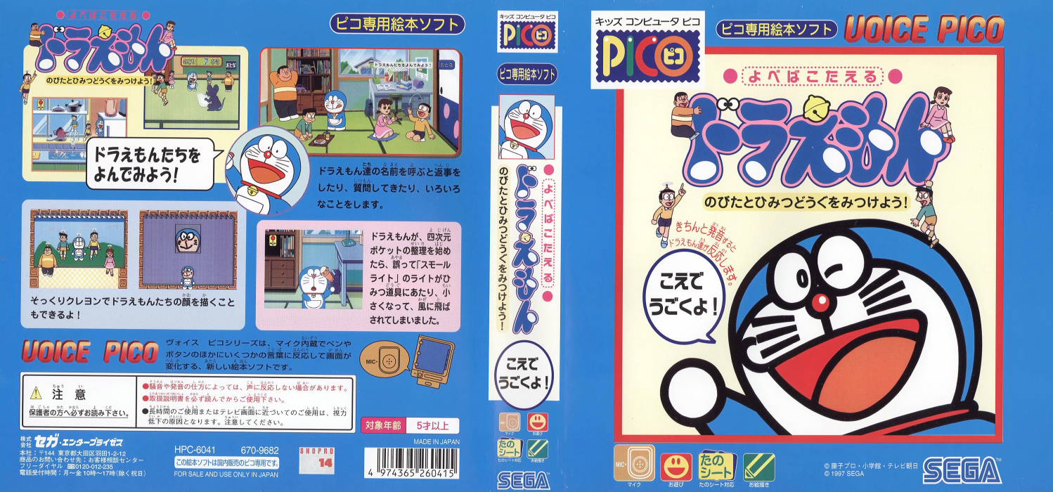 Yobeba Kotaeru - Doraemon - Nobita to Himitsu Dougu o Mitsukeyou! — box-texture (JP)