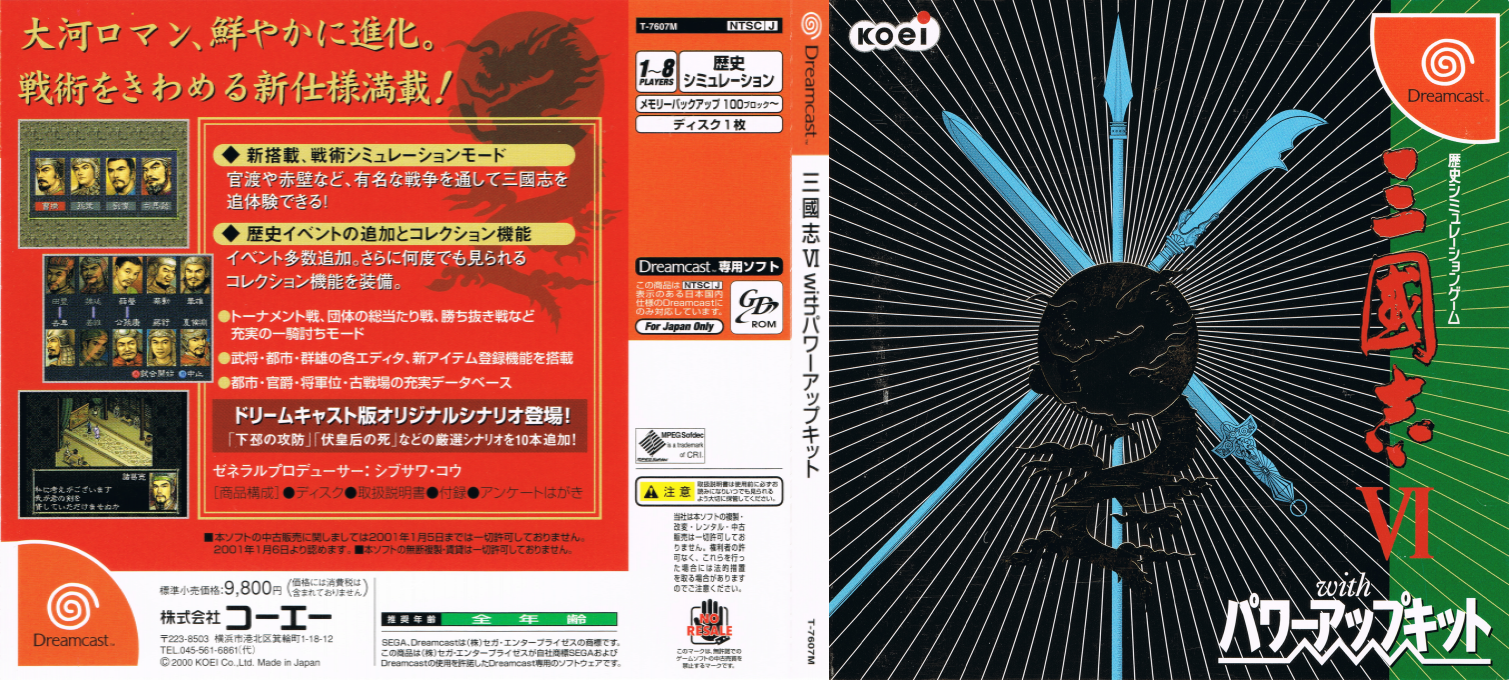 Sangokushi VI with Power-Up Kit — box-texture (JP)