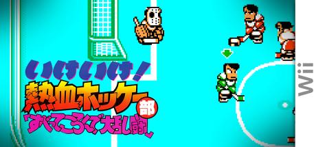 Ike Ike! Nekketsu Hockey Bu - Subette Koronde Dairantou — steamgrid
