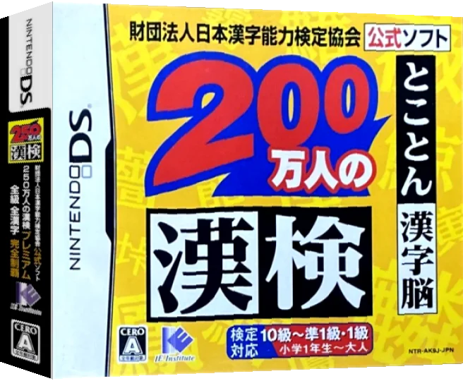 Zaidan Houjin Nihon Kanji Nouryoku Kentei Kyoukai Koushiki Soft - 250 Mannin no Kanken Premium - Zenkyuu Zen-Kanji Kanzen Seiha — box-3D (JP)