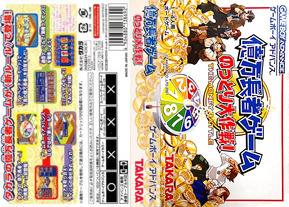 Okumanchouja Game - Nottori Daisakusen! — box-texture (JP)