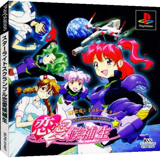 Renai Kouhosei Starlight Scramble — box-3D (JP)