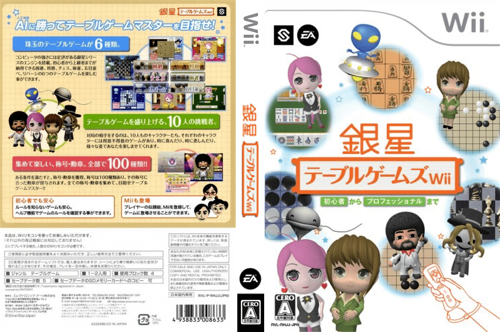 Ginsei Table Games Wii — box-texture (JP)