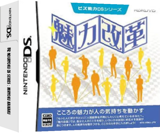 Biz Nouryoku DS Series - Miryoku Kaikaku — box-3D (JP)