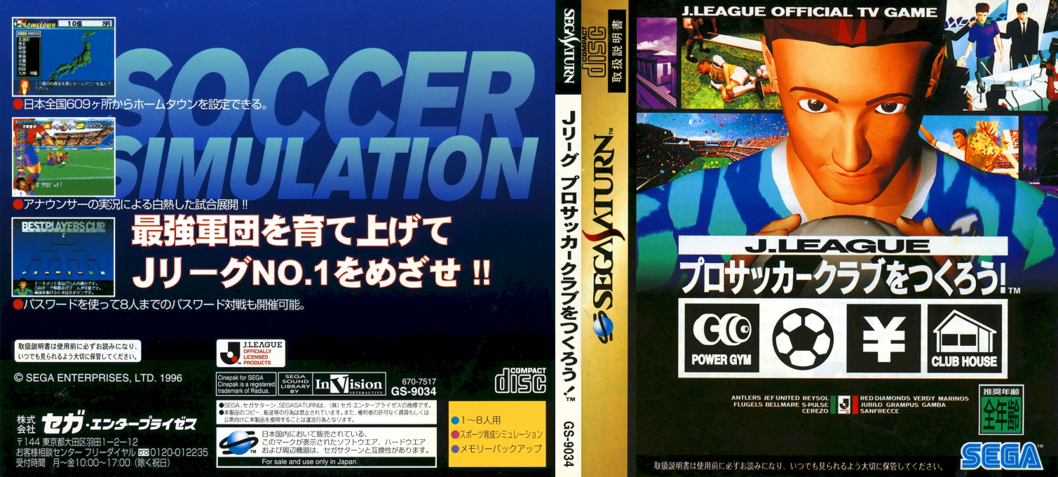 J.League Pro Soccer Club o Tsukurô! — box-texture (JP)