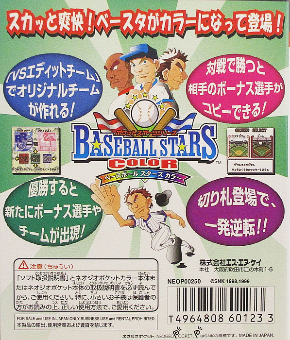 Baseball Stars Color - Pocket Sports Series — box-2D-back (JP)