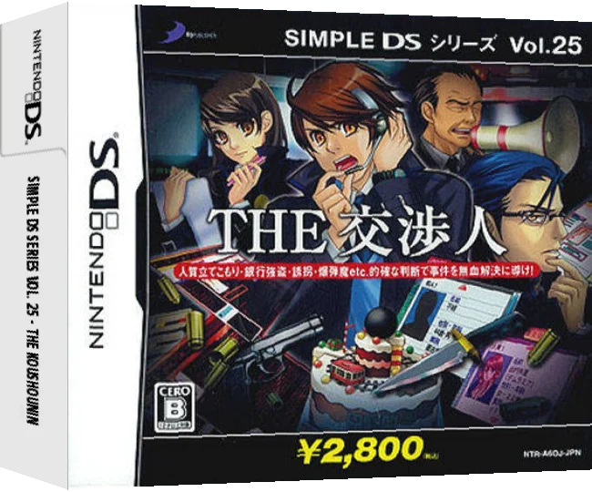 Simple DS Series Vol. 25 - The Koushounin — box-3D (JP)