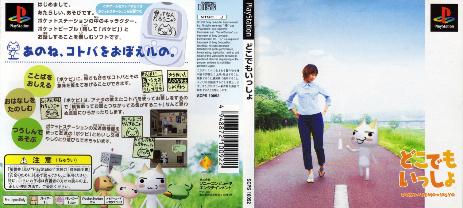 Doko Demo Issho — box-texture (JP)