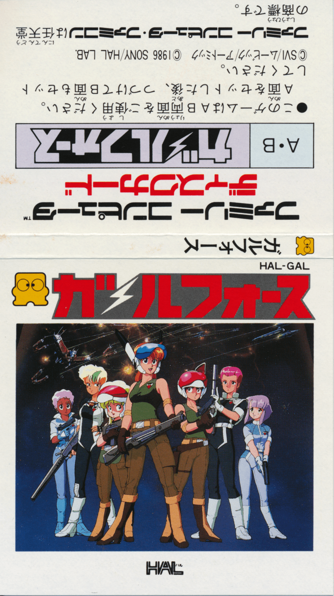 Gall Force - Eternal Story — box-texture (JP)