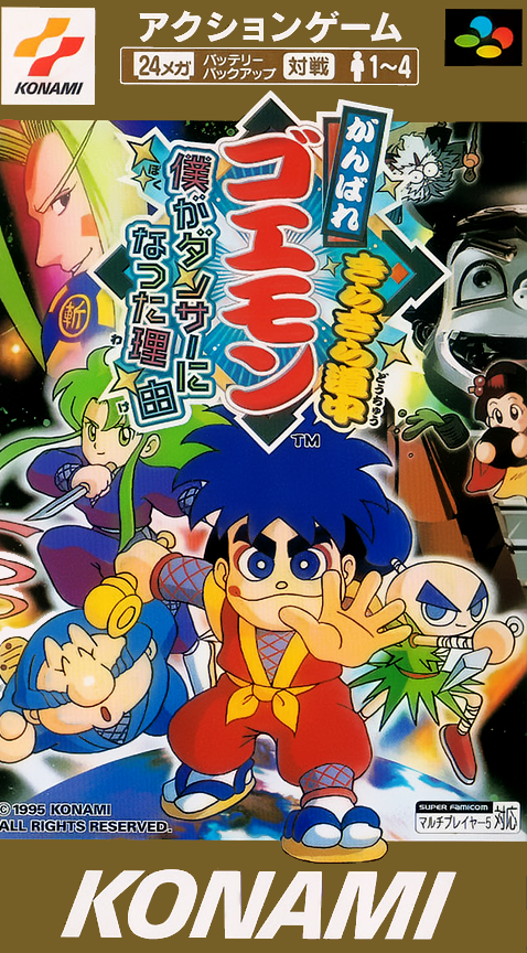 Ganbare Goemon Kirakira Douchuu - Boku Ga Dancer Ni Natta Wake box art