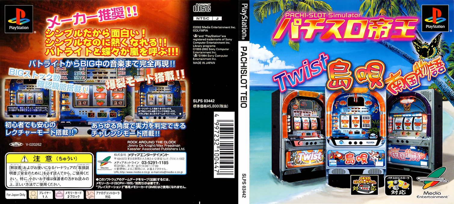 Pachi-Slot Teiou - Shimauta-30, Twist, Nangoku Monogatari-30 — box-texture (JP)