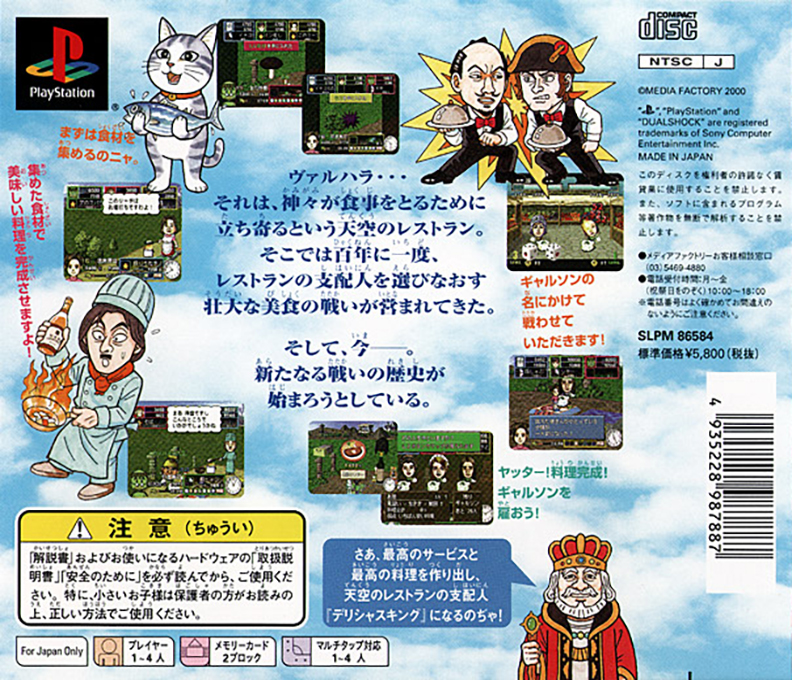 Tenkuu no Restaurant — box-2D-back (JP)