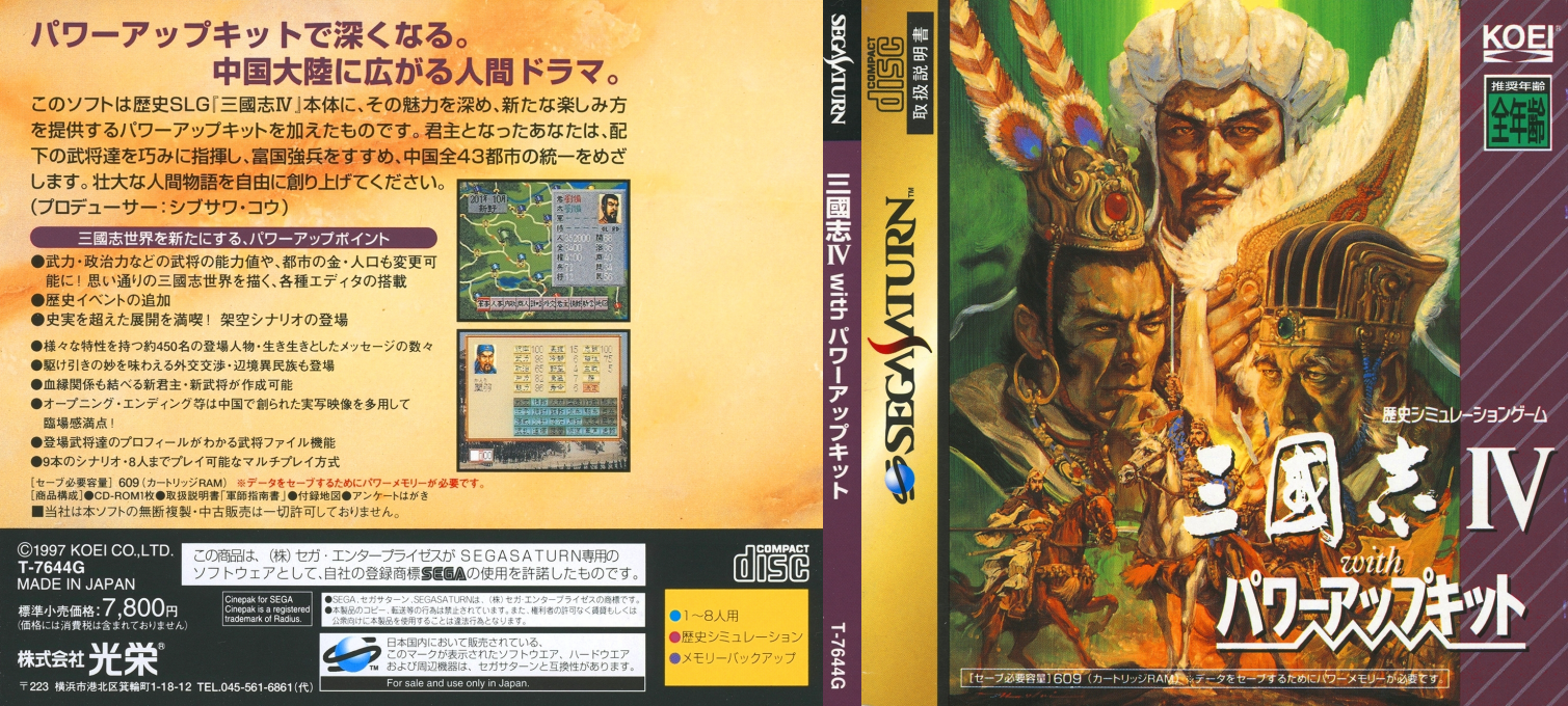 Sangokushi Iv With Power-up Kit — box-texture (JP)