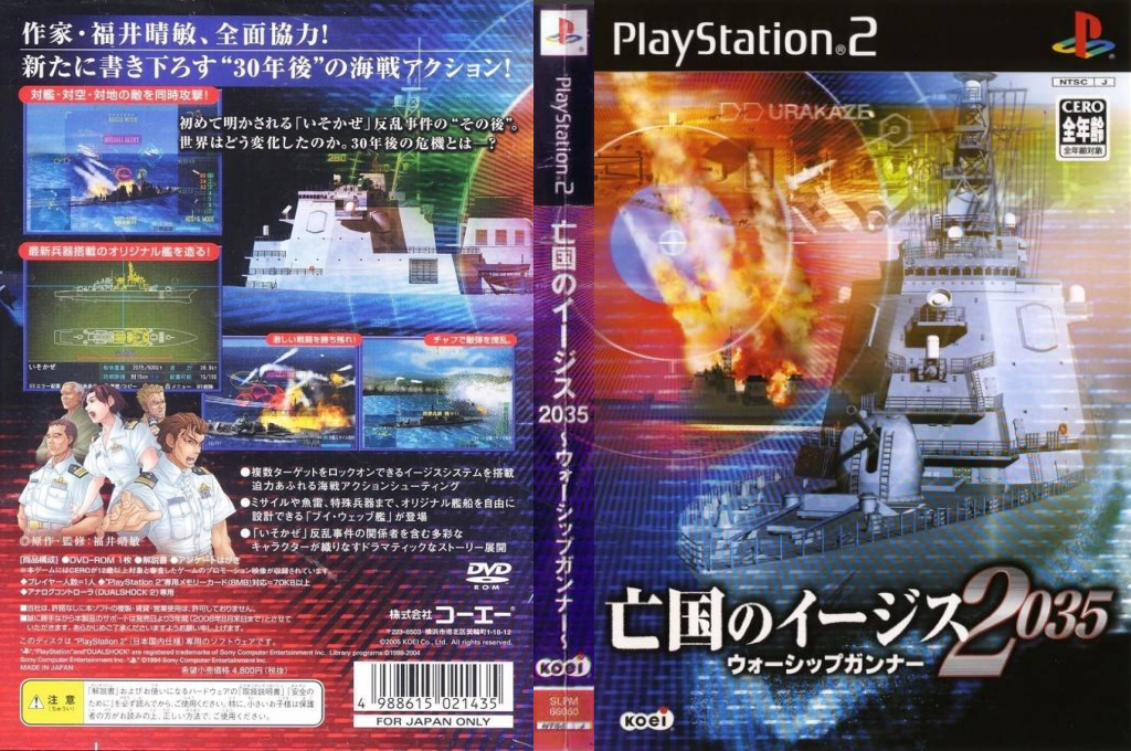 Boukoku no Aegis 2035 - Warship Gunner — box-texture (JP)