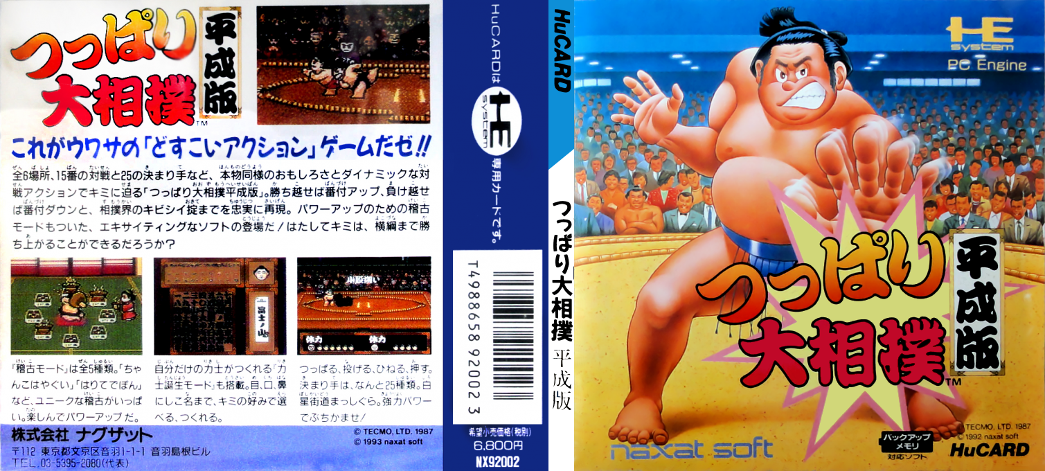 Tsuppari Oozumou - Heisei Ban — box-texture (JP)