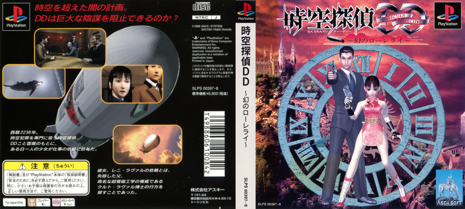 Jikuu Tantei Dd - Maboroshi No Lorelei — box-texture (ASI)