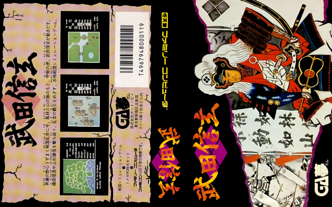 Takeda Shingen — box-texture (JP)