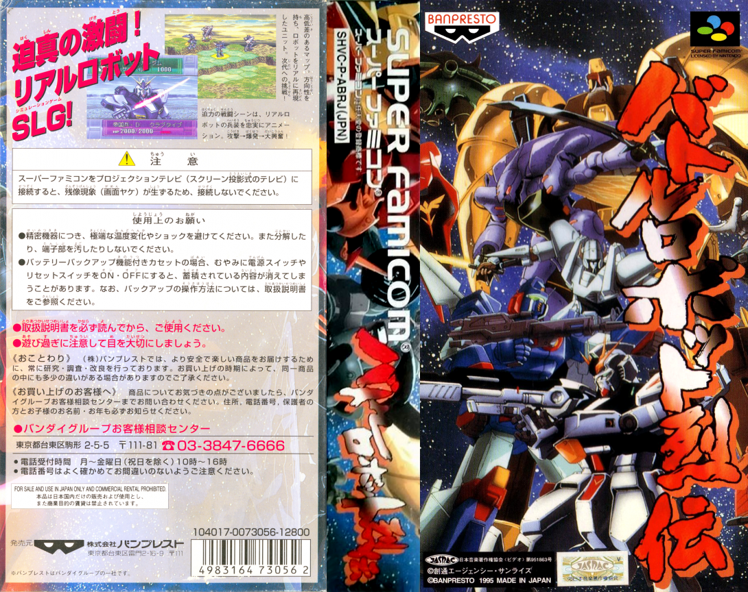 Battle Robot Retsuden — box-texture (JP)