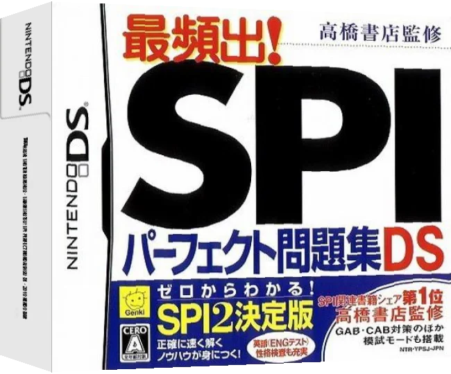 Takahashi Shoten Kanshuu - Saihinshutsu! SPI Perfect Mondaishuu DS 2012 Nendoban — box-3D (JP)