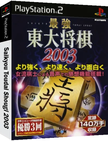 Saikyou Toudai Shougi 2003 — box-3D (JP)
