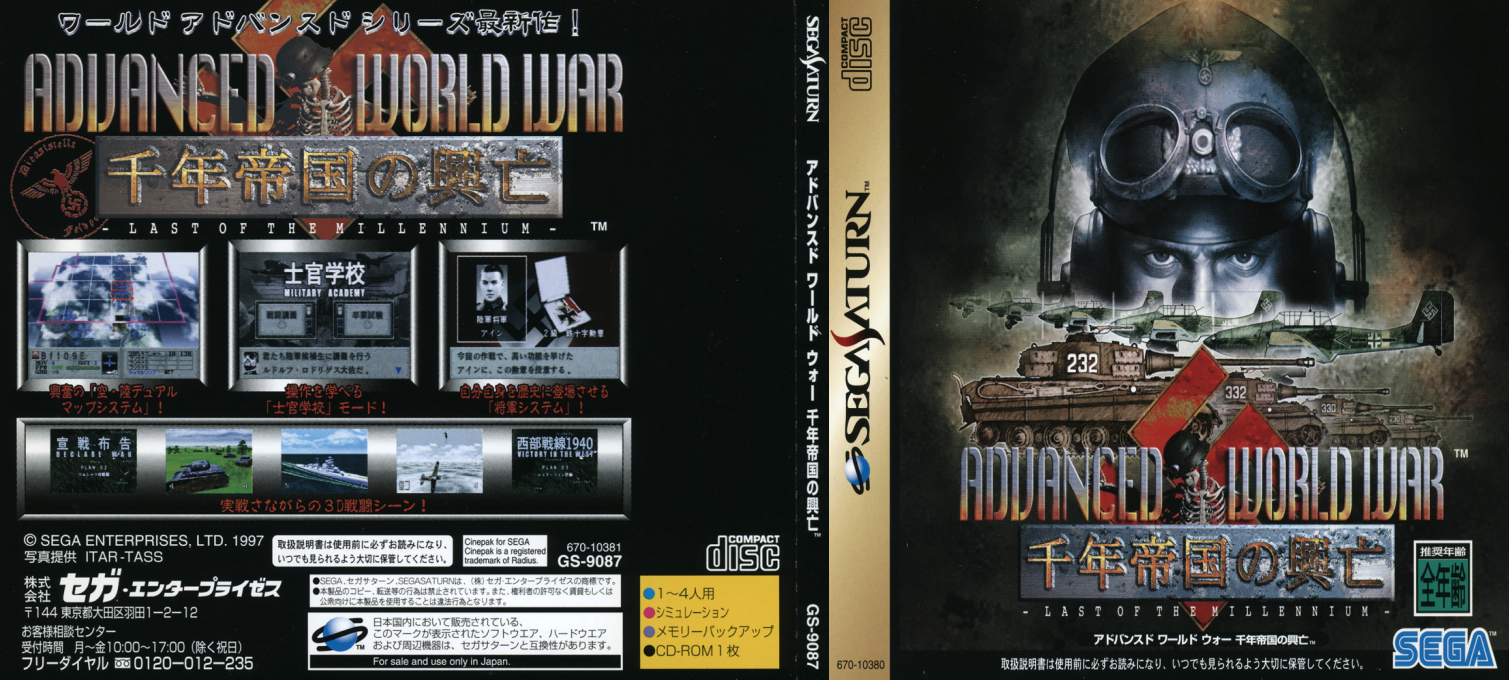 Advanced World War - Sennen Teikoku no Koubou - Last of the Millennium — box-texture (JP)