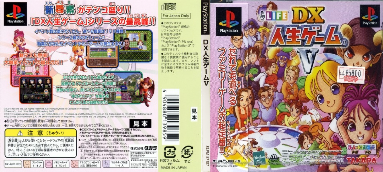 Dx Jinsei Game 5 — box-texture (JP)