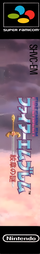 Fire Emblem - Monshô No Nazo — box-2D-side (JP)