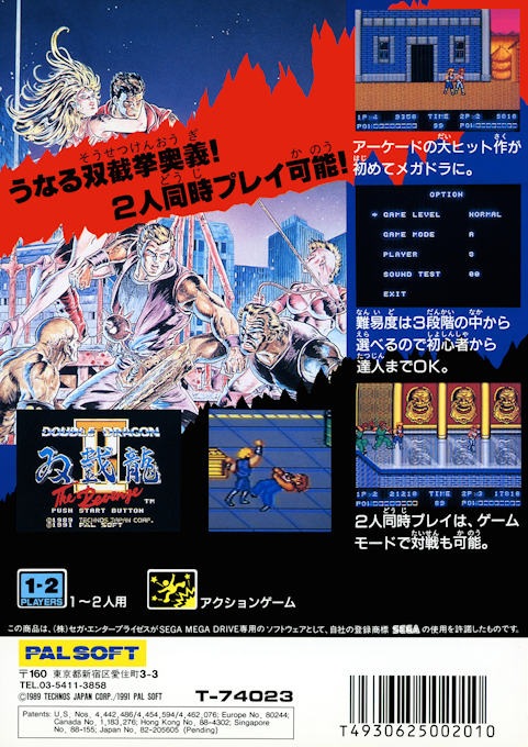 Double Dragon 2 - The Revenge — box-2D-back (JP)