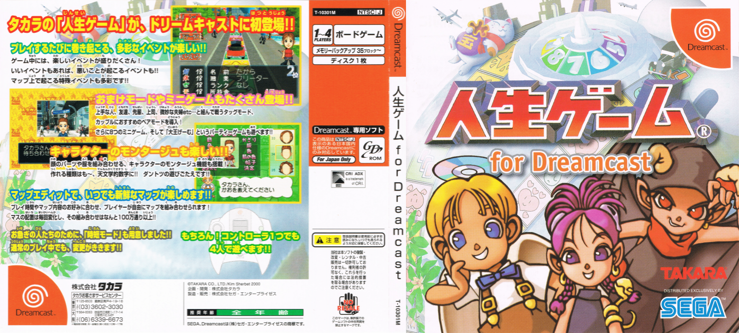 Jinsei Game for Dreamcast — box-texture (JP)