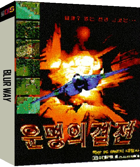Blur Way — box-3D (WOR)