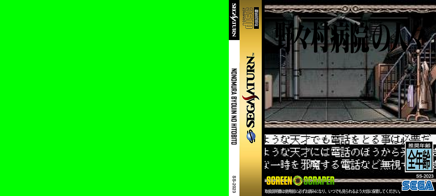 Nonomura Byouin no Hitobito — box-texture (SS)