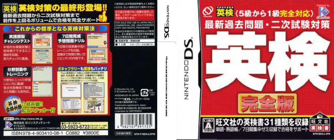 5-kyuu kara 1-kyuu Kanzen Taiou Saishin Kako Mondai - Nijishiken Taisaku - Eiken Kanzenban — box-texture (JP)