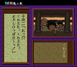 Heisei Shin Onigashima Zenpen — ss (JP)