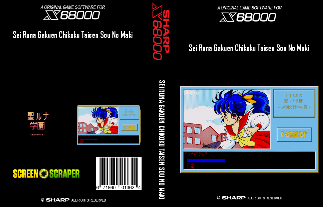Sei Runa Gakuen Chikoku Taisen Sou No Maki — box-texture (SS)