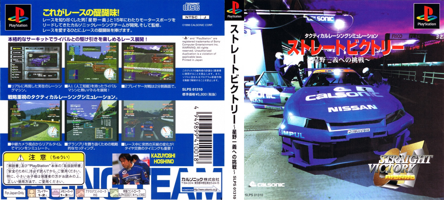 Straight Victory - Hoshino Kazuyoshi e no Chousen — box-texture (ASI)