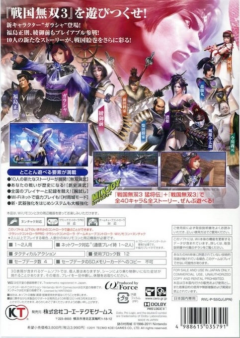 Sengoku Musou 3 - Moushouden — box-2D-back (JP)