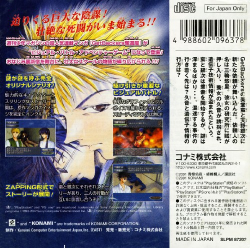 Get Backers Dakkanoku — box-2D-back (JP)