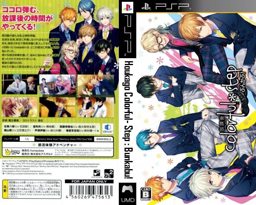 Houkago Colorful-Step - Bunkabu! — box-texture (JP)