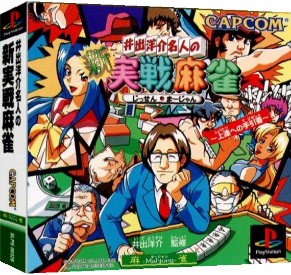 Ide Yousuke Meijin no Shin Jissen Mahjong — box-3D (ASI)