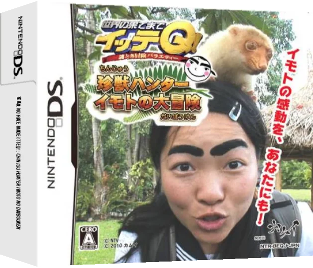 Sekai no Hate made ItteQ! - Chinjuu Hunter Imoto no Daibouken — box-3D (JP)