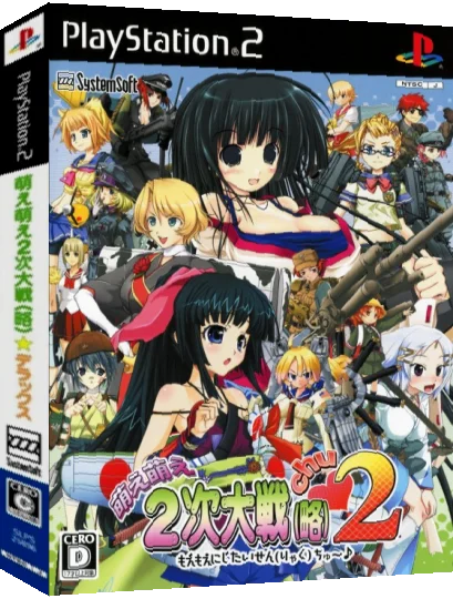 Moe Moe 2-ji Taisen Deluxe — box-3D (JP)