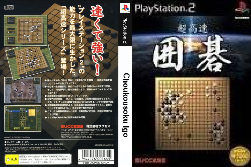 Choukousoku Igo — box-texture (JP)