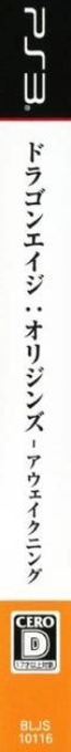 Dragon Age - Origins - Awakening — box-2D-side (JP)