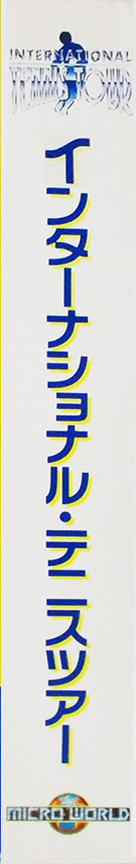International Tennis Tour — box-2D-side (JP)