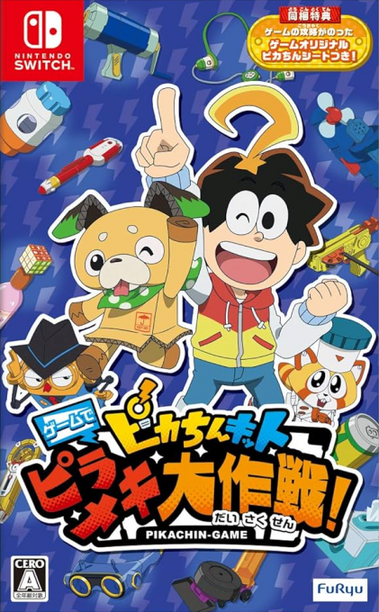 Pikachin-kit Game De Pirameki Daisakusen box art