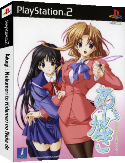 Aikagi - Nukumori to Hidamari no Naka de — box-3D (JP)