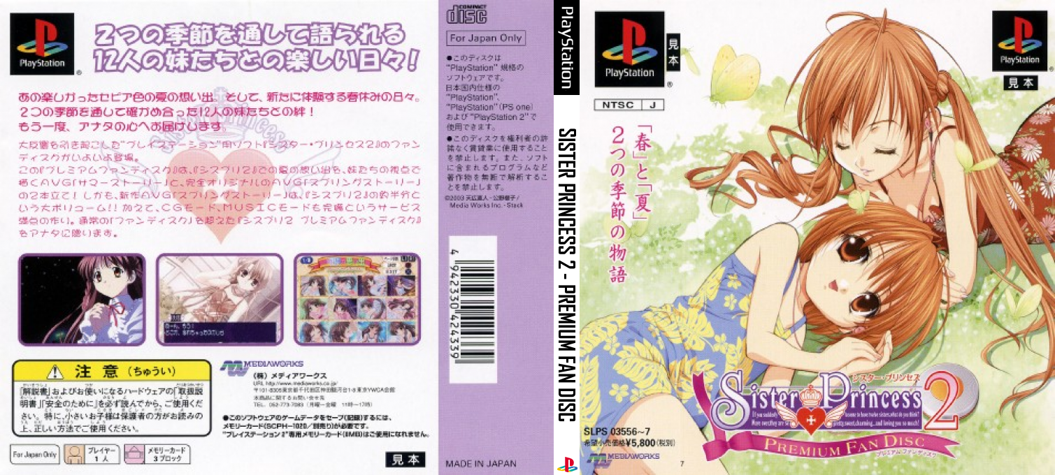 Sister Princess 2 - Premium Fan Disc — box-texture (JP)
