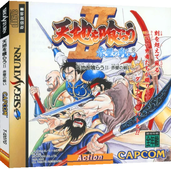 Tenchi Wo Kurau 2 — box-3D (JP)
