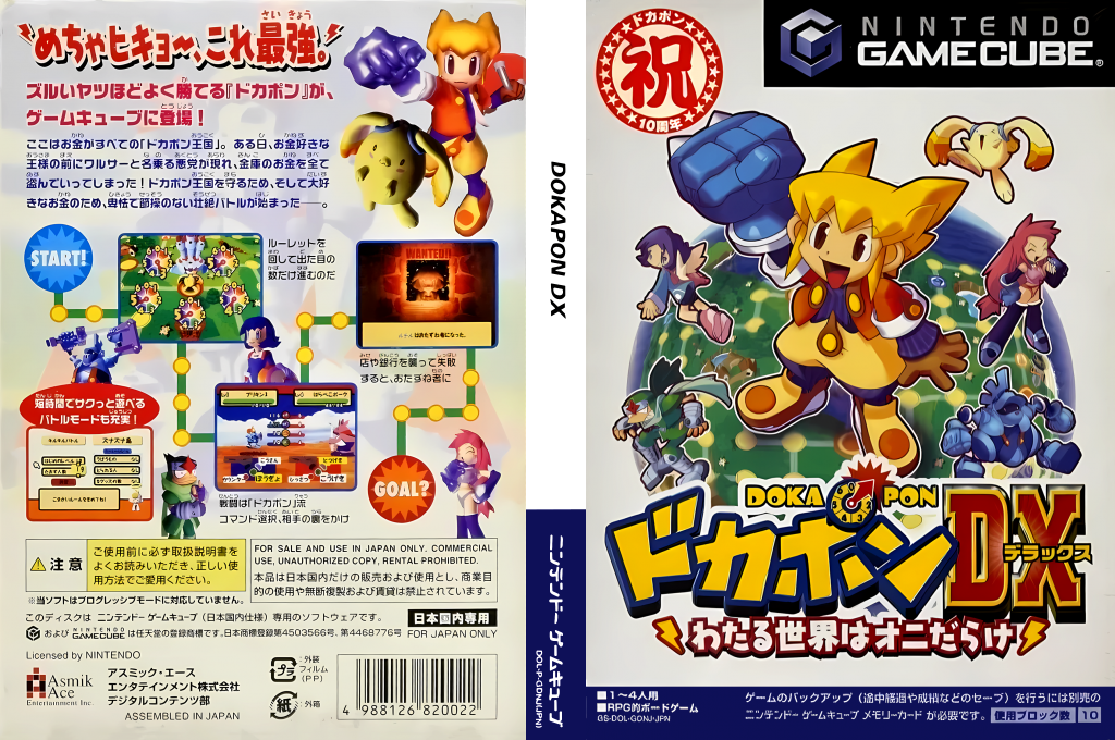Dokapon DX - Wataru Sekai wa Oni Darake — box-texture (JP)