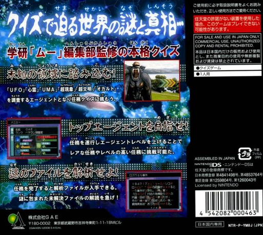Gakken Mu Henshuubu Kanshuu - Choujou Genshou Research File — box-2D-back (JP)